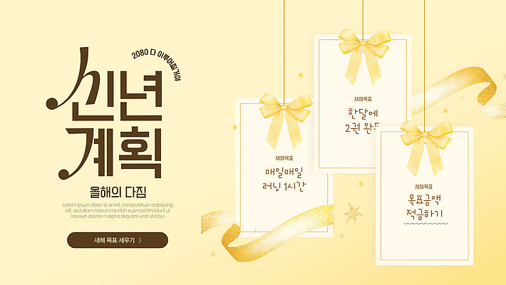 템플릿 감정 컨셉 연도 파일형식 벡터 새해 계획 목표 결심 시간 시작 기록 긍정적 준비 2023년 희망 행복 모션 목표설정 AI파일 이미지템플릿