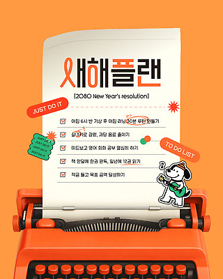 주간 템플릿 컨셉 골동품 연도 파일형식 벡터 새해 결심 목표 타자기 계획 체크리스트 아침 실천 2023년 사람 문서 기록 리스트 시간관리 AI파일 이미지템플릿