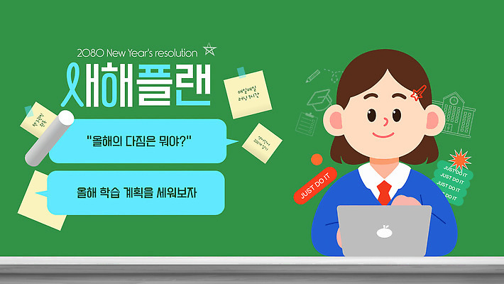 템플릿 학생 교육 컨셉 사람 전자제품 연도 파일형식 벡터 새해 목표 계획 학습 초등학생 컴퓨터 결심 2023년 화이트보드 기록 정리 체크리스트 AI파일 이미지템플릿