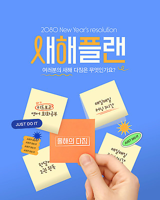 템플릿 감정 컨셉 메모지 파일형식 벡터 새해 목표 결심 포스트잇 계획 긍정 영감 변화 디자인 소통 기록 목표달성 자신감 자기계발 AI파일 이미지템플릿