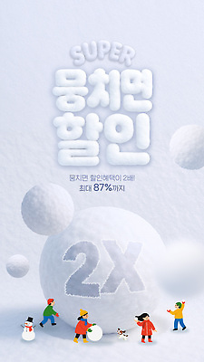 편집이미지 계절 감정 눈_날씨 사람 파일형식 벡터 겨울 축제 세일 이벤트 알림 성인 즐거움 눈사람 눈덩이 AI파일 이미지편집