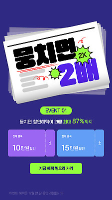 편집이미지 이벤트 쇼핑 파일형식 벡터 세일 배너 모바일 혜택 프로모션 구매 고객 가격 안내 최대 제안 카운트다운 소비 AI파일 이미지편집