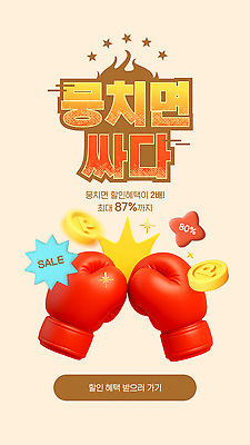 편집이미지 잡화 이벤트 격투기 파일형식 벡터 세일 권투 장갑 그래픽 디자인 마케팅 프로모션 고객 혜택 알림 상징 AI파일 이미지편집