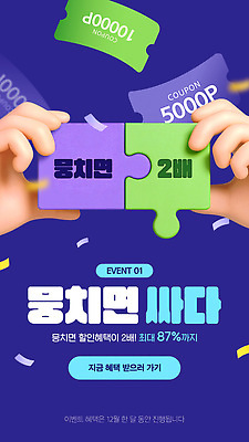 편집이미지 이벤트 파일형식 벡터 세일 혜택 쿠폰 참여 최대 프로모션 알림 고객 마케팅 소비 온라인 쇼핑 AI파일 이미지편집