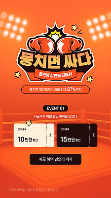 편집이미지 스포츠 컨셉 이벤트 격투기 쿠폰 파일형식 벡터 권투 세일 경품 혜택 마케팅 등록 절약 참여 고객 프로모션 경기 할인쿠폰 상금 AI파일 이미지편집