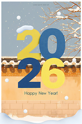 식물 편집이미지 문자 계절 컨셉 기와 담장 새해인사 연도 생태계 파일형식 2026년 기와담장 새해 겨울 성벽 나무 축하 풍경 자연 하늘 청명 전통 조화 타이포그라피 이미지편집 PSD 병오년 해피뉴이어