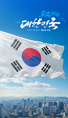 편집이미지 건축물 감정 아시아 컨셉 모션 라이프 국기 파일형식 한국 태극기 도시 희망 미래 국민 건물 상징 날리기 일상 이미지편집 PSD