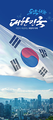 자연요소 편집이미지 감정 아시아 컨셉 모션 날씨 국기 파일형식 한국 바람 도시 풍경 희망 국민 자랑 미래 날리기 문화 전통 자부심 이미지편집 PSD 태극기