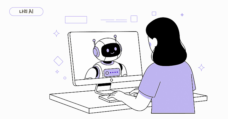 컨셉 말하기 라이프 전자제품 파일형식 벡터 AI_인공지능 로봇 대화 사람 컴퓨터 기술 스크린 소통 디지털 일상 작업 혁명 프로그램 알고리즘 정보 과학 발전 미래 AI파일 국내일러스트 일러스트