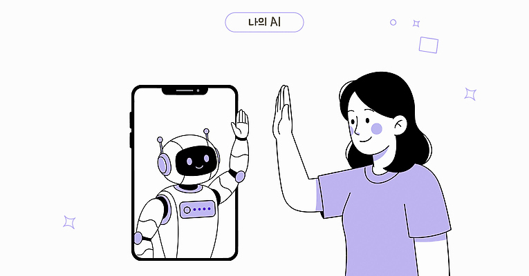 감정 컨셉 모션 사람 핸드폰 스마트기기 파일형식 벡터 AI_인공지능 로봇 스마트폰 소통 여자 손흔들기 기술 기계 스크린 캐릭터 디자인 인터페이스 소프트웨어 즐거움 디지털 상호작용 생활 창의성 AI파일 국내일러스트 일러스트