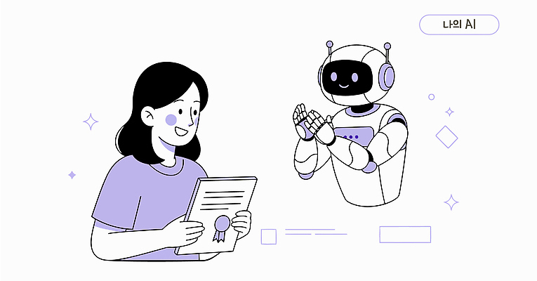 교육 감정 컨셉 교육자료 파일형식 벡터 AI_인공지능 학생 수업 학습 흥미 상호작용 기술 채팅봇 로봇 정보 도움 체험 교양 수업자료 발표 성공 즐거움 AI파일 국내일러스트 일러스트