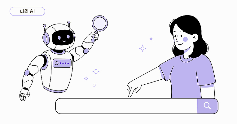 컨셉 관계 말하기 파일형식 벡터 로봇 AI_인공지능 기술 검색 확대경 상호작용 사람 혁명 연결 대화 도움 그림 디자인 정보 친구 탐험 미래 소통 AI파일 국내일러스트 일러스트