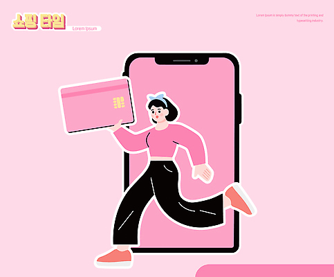 감정 컬러 컨셉 사람 금융 파일형식 벡터 모바일 결제 어플리케이션 여자 신용카드 분홍색 스크린 디지털 유행 즐거움 기술 소비 고객 모던 편리함 거래 쇼핑 서비스 AI파일 국내일러스트 일러스트