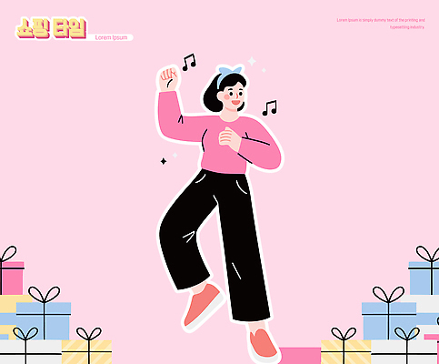 감정 컬러 컨셉 문화예술 사람 이벤트 파일형식 벡터 춤 여자 음악 선물 상자 분홍색 즐거움 분위기 잔치 축제 모션 행복 표현 디자인 캐릭터 파티 AI파일 국내일러스트 일러스트 쇼핑