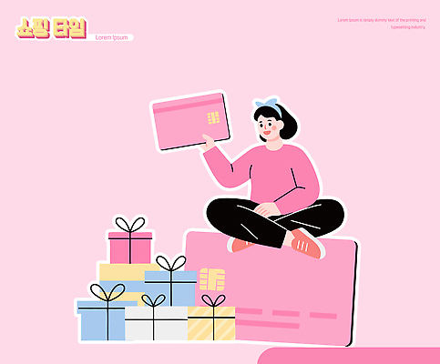 감정 컬러 쇼핑 상품 온라인 파일형식 벡터 선물 포장 쿠폰 사람 즐거움 분홍색 상자 기쁨 취미 모션 소비 온라인쇼핑 세일 사은품 백그라운드 디자인 AI파일 국내일러스트 일러스트