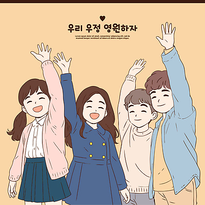 손 어린이 포즈 일러스트 가족 모션 청소년 웃음 일상 친구 우정 기쁨 모임 긍정적 소셜 포에버 국내일러스트 AI파일 감정 관계 표정 사람 라이프 신체부위 단어 파일형식 벡터