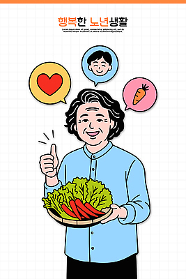 식물 노년 남자 행복 감정 채소 일러스트 가족 모션 자연 건강 사랑 미소 라이프 실버라이프 바구니 정원 농사 수확 유기농 커뮤니티 채소밭 국내일러스트 AI파일 라이프스타일 웰빙 밭 농업 관계 표정 사람 성인 생활 생태계 파일형식 벡터