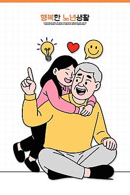 할아버지 노년 행복 감정 일러스트 가족 관계 안기 손녀 대화 사랑 웃음 실버라이프 활발 기쁨 소통 순간 국내일러스트 AI파일 라이프스타일 여자 남자 컨셉 모션 표정 말하기 성인 손주 파일형식 벡터