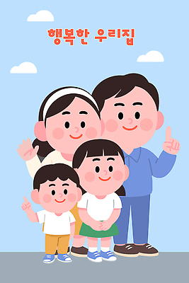 감정 컨셉 가족 관계 모션 표정 파일형식 벡터 행복 웃음 소통 사랑 부모 가정 평화 기쁨 따뜻함 포즈 손흔들기 그림 사람 소중 협력 국내일러스트 일러스트 AI파일