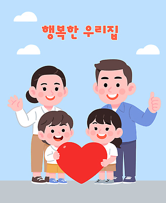 모양 감정 다수 컨셉 관계 표정 사람 파일형식 벡터 가족 사랑 하트 행복 따뜻함 소통 포즈 함께함 웃음 표현 일과 기쁨 여러명 국내일러스트 일러스트 AI파일