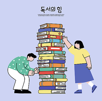 교육 감정 가구 컨셉 관계 사람 라이프 파일형식 벡터 책 정리 남자 여자 독서 도서관 학습 모션 즐거움 컬러 일상 친구 협력 집중 교양 자료 탁자 공간 국내일러스트 일러스트 AI파일