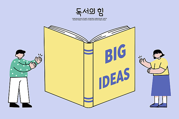 교육 컨셉 파일형식 벡터 책 아이디어 창의력 모션 사람 토론 공유 협력 학습 디자인 그림 기획 독서 창작 영감 목표 진행 생각 국내일러스트 일러스트 AI파일