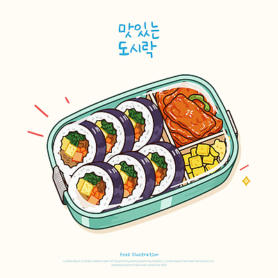 전통 한식 컬러 일러스트 반찬 건강 요리 식사 맛 배송 김밥 도시락 주말 점심 편리함 먹거리 푸짐 국내일러스트 AI파일 음식 컨셉 파일형식 벡터