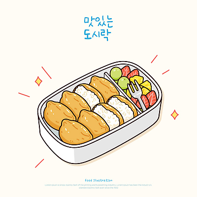 음료 채소 과일 일러스트 포장 밥 반찬 디저트 일상 식사 유기농 도시락 점심식사 먹거리 일본음식 간편조리식품 맛있는 국내일러스트 AI파일 웰빙 음식 라이프 파일형식 벡터