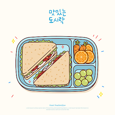 디자인 과일 일러스트 재료 반찬 샌드위치 건강 요리 식사 맛 도시락 추천 점심 건강식 편리함 점심식사 간편조리식품 국내일러스트 AI파일 음식 컨셉 파일형식 벡터