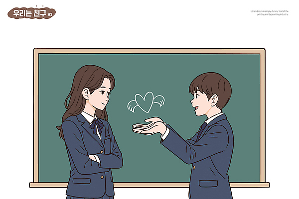 모양 학생 여자 교육 남자 감정 컨셉 학교 관계 표정 말하기 사람 친구 파일형식 벡터 교실 소통 사랑 하트 남학생 여학생 그림 우정 동료 분위기 미소 칠판 즐거움 대화 표현 청소년 AI파일 국내일러스트 일러스트