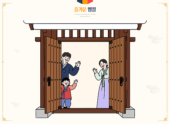 한국전통 전통 기념일 감정 아시아 컨셉 고건축 가족 관계 모션 표정 이벤트 라이프 예절 전통의상 파일형식 벡터 한옥 인사 남편 아내 아들 행복 문화 한국 일상 손짓 따뜻함 명절 평화 사랑 웃음 국내일러스트 일러스트 AI파일 한복