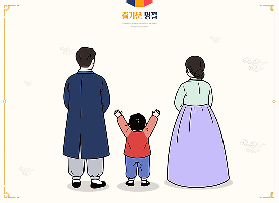 한국전통 전통 시선 기념일 감정 아시아 문화 컨셉 관계 사람 이벤트 전통의상 파일형식 벡터 가족 옷 행복 어린이 소중 순간 함께함 전통문화 한국 소통 응시 행운 사랑 만남 인연 국내일러스트 일러스트 AI파일 명절 한복