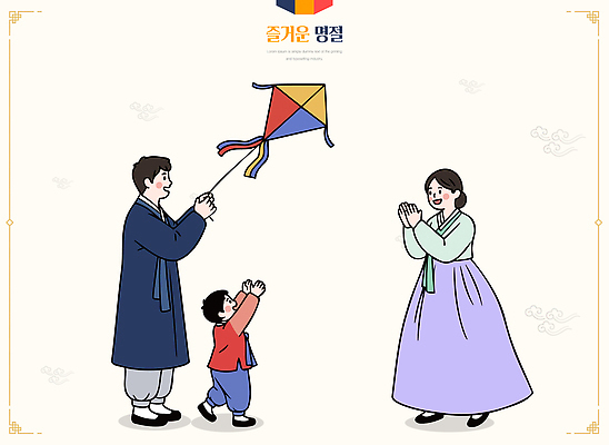 한국전통 전통 기념일 감정 아시아 컨셉 가족 관계 사람 놀이용품 전통놀이 전통의상 파일형식 벡터 연날리기 즐거움 부모 어린이 놀이 문화 한국 명절 연 행복 시간 모션 소통 사랑 친목 국내일러스트 일러스트 AI파일 한복