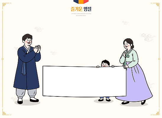 한국전통 전통 기념일 감정 아시아 컨셉 관계 표정 사람 전통의상 파일형식 벡터 한복 가족 모션 어린이 미소 세대 한국 문화 이벤트 포즈 기념 행복 협력 모임 즐거움 소통 국내일러스트 일러스트 AI파일 명절