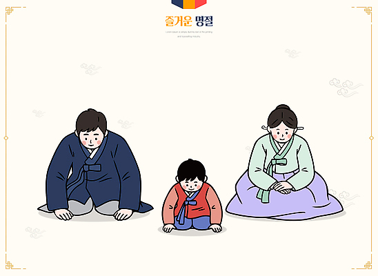 한국전통 전통 명절 기념일 감정 아시아 컨셉 가족 관계 새해 표정 사람 신체부위 예절 인사 절_인사 전통의상 파일형식 벡터 세배 한복 어린이 부모 무릎 따뜻함 한국 문화 새해인사 설날 함께함 웃음 사랑 국내일러스트 일러스트 AI파일