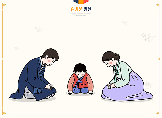 한국전통 전통 기념일 감정 아시아 컨셉 가족 관계 모션 사람 전통의상 파일형식 벡터 한국 부모 어린이 소통 따뜻함 순간 옷 문화 행복 사랑 인연 놀이 함께함 바닥 앉기 국내일러스트 일러스트 AI파일 명절 한복