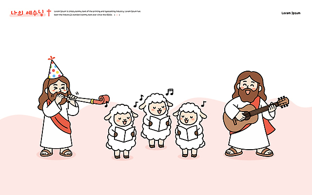 캐릭터 감정 기독교 음악 컨셉 종교용품 포유류 현악기 문화예술 이벤트 신_종교 파일형식 벡터 예수 양 노래 기타 행복 순간 기쁨 축제 성경 기독교인 그림 축하 그룹 평화 찬양 파티 일러스트 AI파일 일러캐릭터