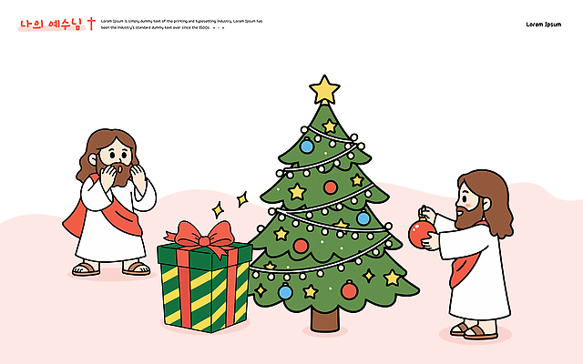 캐릭터 계절 기념일 감정 컨셉 크리스마스 종교용품 관계 이벤트 컬러풀 신_종교 파일형식 벡터 예수 크리스마스트리 장식 선물 분위기 기쁨 축제 가족 사랑 알록달록 행복 겨울 성경 종교 믿음 일러스트 AI파일 일러캐릭터