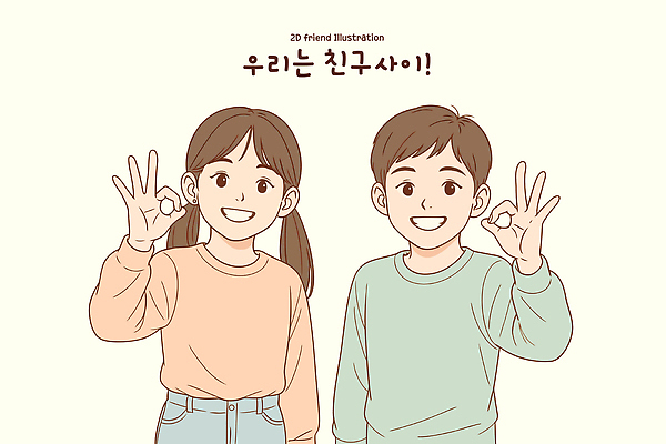 감정 컨셉 관계 모션 표정 사람 파일형식 벡터 친구 손짓 즐거움 행복 어린이 소통 미소 놀이 그림 캐릭터 두명 밝은색 평화 상호작용 동료 아기 국내일러스트 일러스트 AI파일