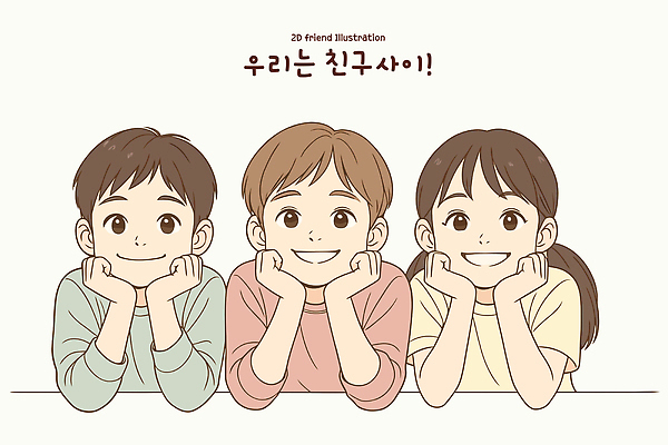 감정 컨셉 관계 표정 사람 친구 파일형식 벡터 우정 그림 웃음 세명 밝음 귀여움 캐릭터 함께함 나란히 그룹 행복 소통 어린이 즐거움 분위기 국내일러스트 일러스트 AI파일