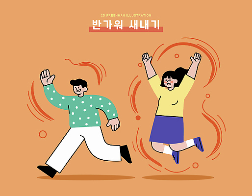 옷 행복 포즈 백그라운드 일러스트 표정 일상 친구 주황색 기쁨 만남 인사 즐거움 신입생 손흔들기 순간 국내일러스트 AI파일 학생 감정 컬러 컨셉 관계 모션 라이프 예절 파일형식 벡터