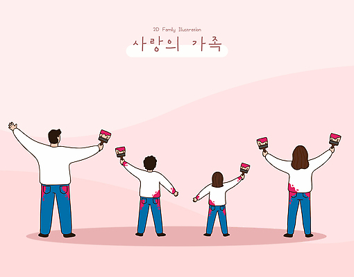 감정 컨셉 셔츠 바지 관계 사람 신체부위 파일형식 벡터 가족 색칠 놀이 손 즐거움 함께함 시간 추억 어린이 티셔츠 청바지 예술 그림 취미 모션 행복 국내일러스트 일러스트 AI파일 사랑