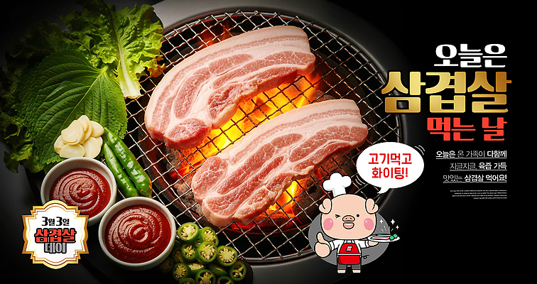 편집이미지 음식 컨셉 식재료 포유류 관계 돼지고기 식사 야간 방송 파일형식 삼겹살 저녁 구이 육류 채소 맛 숯불 회식 먹방 친구 가족 맛집 한식 요리 PSD 이미지편집 돼지