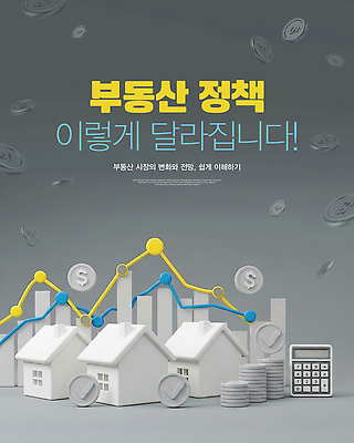 편집이미지 컨셉 비즈니스 부동산 건물 경제 재산 정책 파일형식 변화 시장 그래프 거래 투자 분석 주택 가격 수익 위험 정보 JPG 이미지편집 부동산정책