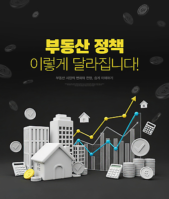 편집이미지 문자 건축물 컨셉 돈 비즈니스 부동산 건물 경제 시장 재산 정책 파일형식 변화 그래프 주택 동전 기호 금융 투자 부동산시장 자료 JPG 이미지편집 부동산정책