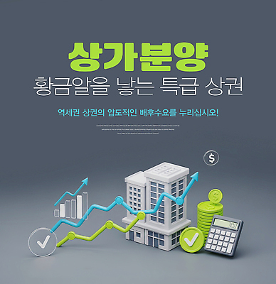 편집이미지 건축물 비즈니스 부동산 주택 금융 경제 재산 파일형식 투자 수익 시장 혜택 안정성 개발 건물 아파트 기회 재테크 JPG 이미지편집 분양 매물