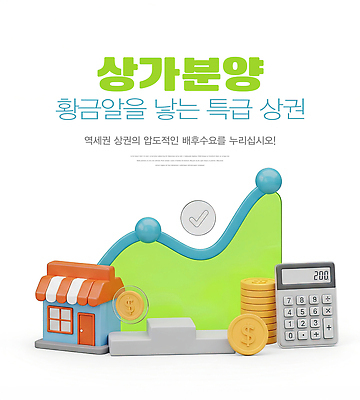 편집이미지 컨셉 비즈니스 부동산 문구용품 금융 경제 장비 재산 파일형식 투자 수익 시장 분석 그래프 전략 기회 계산기 JPG 이미지편집 분양 매물