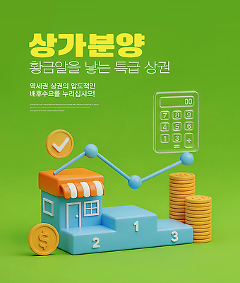 편집이미지 컨셉 비즈니스 부동산 알 재산 파일형식 황금알 투자 그래프 기회 모델 돈 성장 매력적 JPG 이미지편집 분양 매물