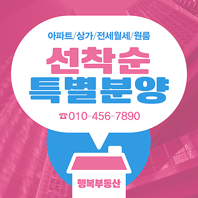 편집이미지 건축물 감정 주택 재산 홍보물 경영자 파일형식 아파트 매물 알림 전단 전화번호 도시 건물 부동산 서비스 현수막 정보 행복 공급 부동산업자 PSD 이미지편집 스티커