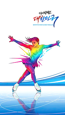자연요소 아시아 스포츠 올림픽 겨울스포츠 스케이팅 파일형식 한국 피겨스케이팅 운동선수 연기 포즈 그림 컬러 스타일 옷 강렬 조화 얼음 경기 예술 창의성 표현 국내일러스트 JPG 일러스트 동계올림픽